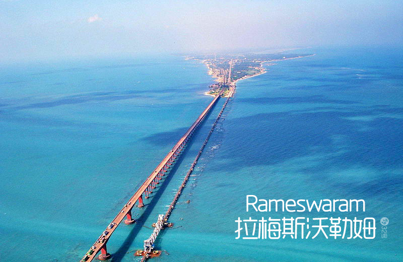 我们将坐上海上火车,抵达和斯里兰卡交接的拉梅斯沃勒姆(rameswaram)